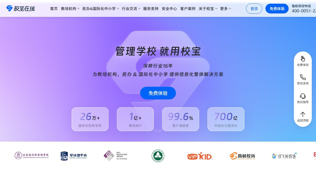 校宝在线 官网截图