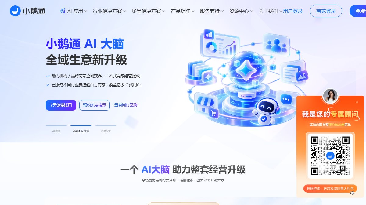小鹅通 官网截图