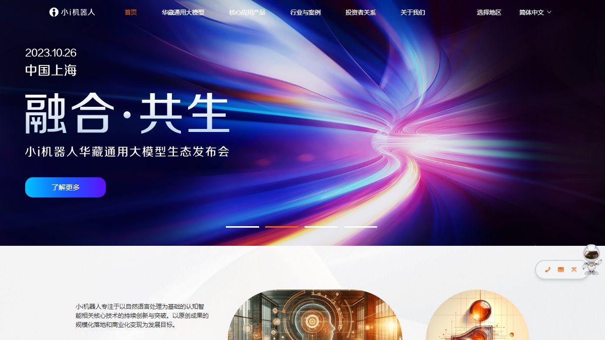 小 i 机器人 官网截图