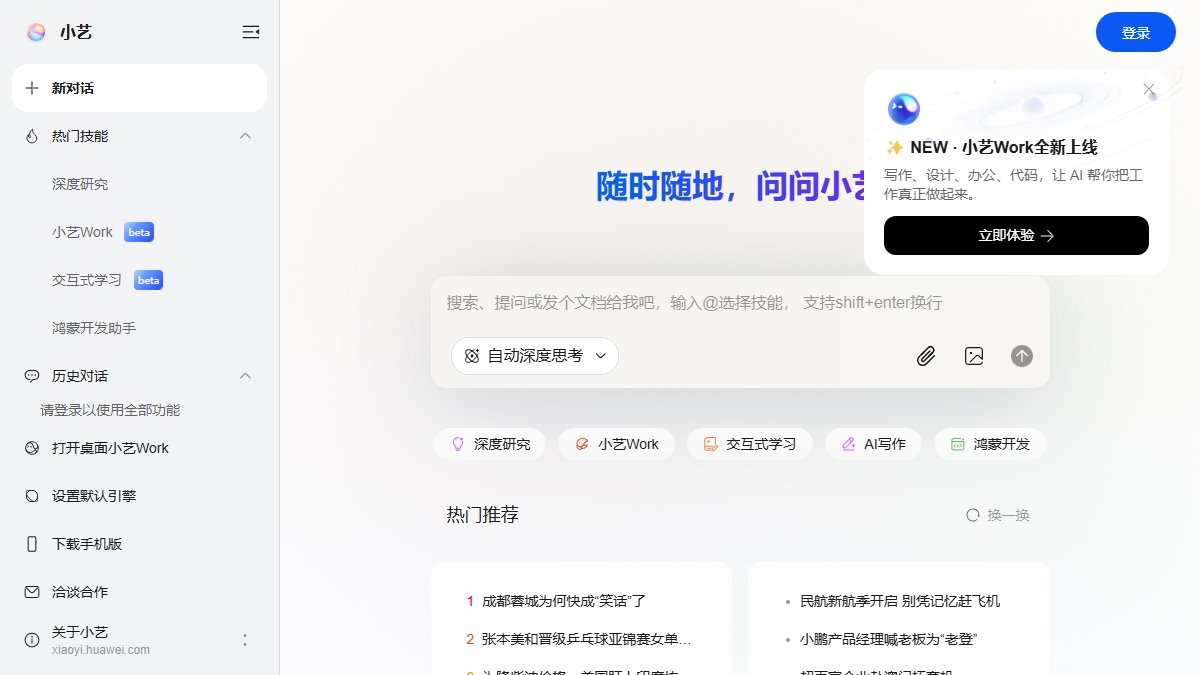 小艺 官网截图