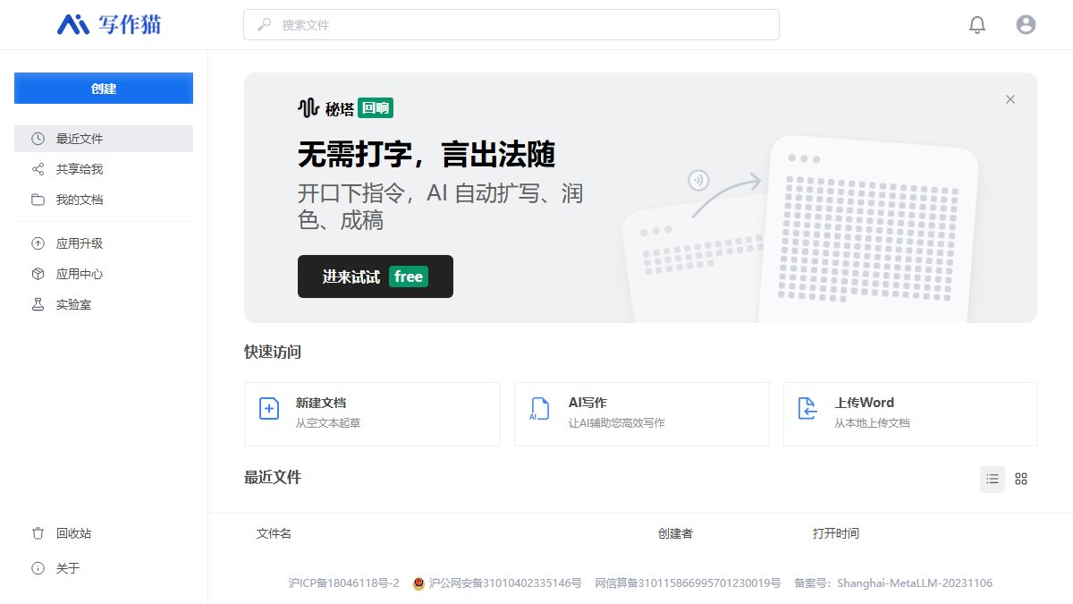 秘塔写作猫 官网截图