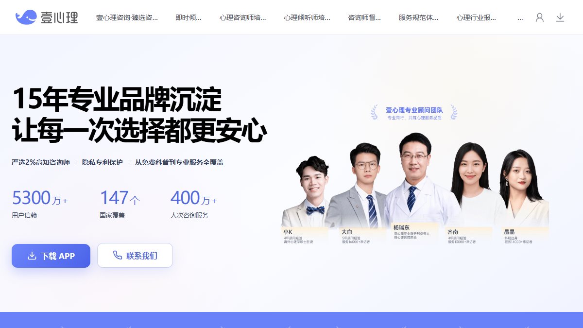 壹心理 官网截图