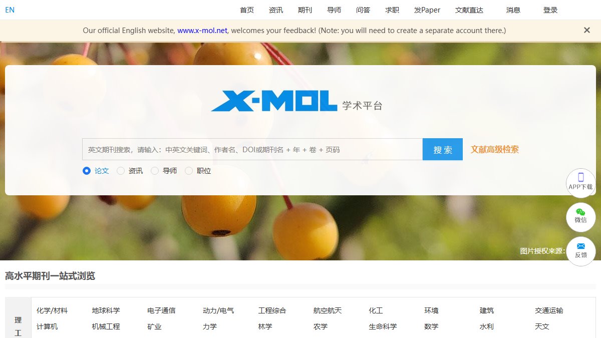 X-MOL 官网截图