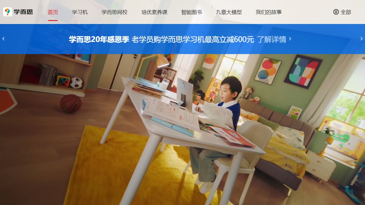 学而思 官网截图