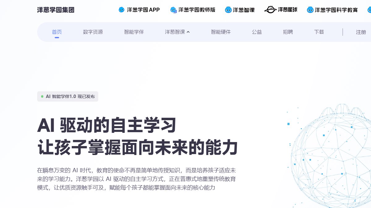 洋葱学园 官网截图