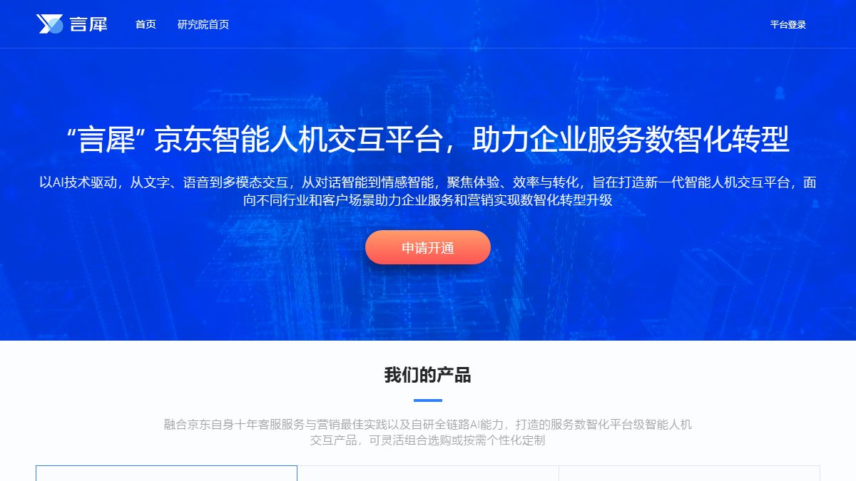 言犀 官网截图