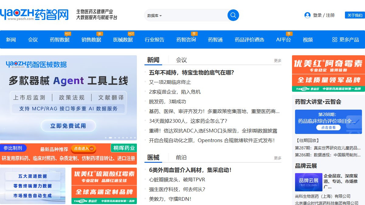 药智网 官网截图