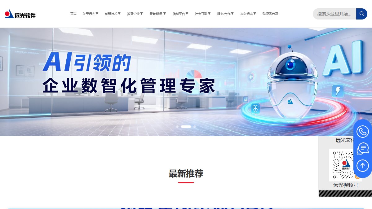 远光软件 官网截图