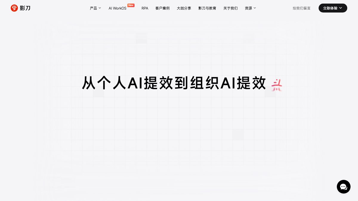 影刀 官网截图