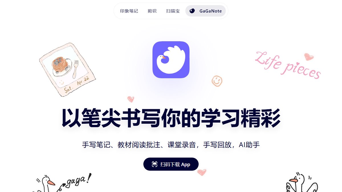 印象笔记 官网截图