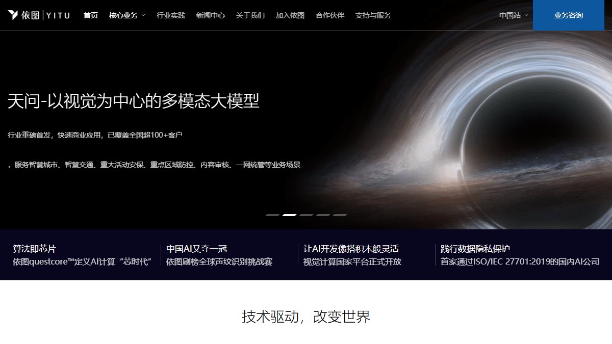 依图科技 官网截图