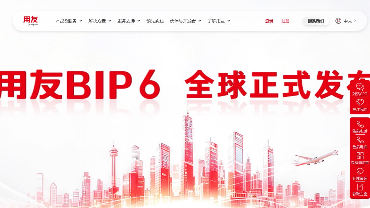 用友 官网截图