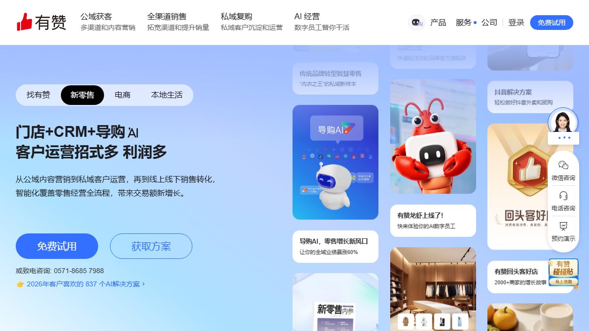 有赞 官网截图