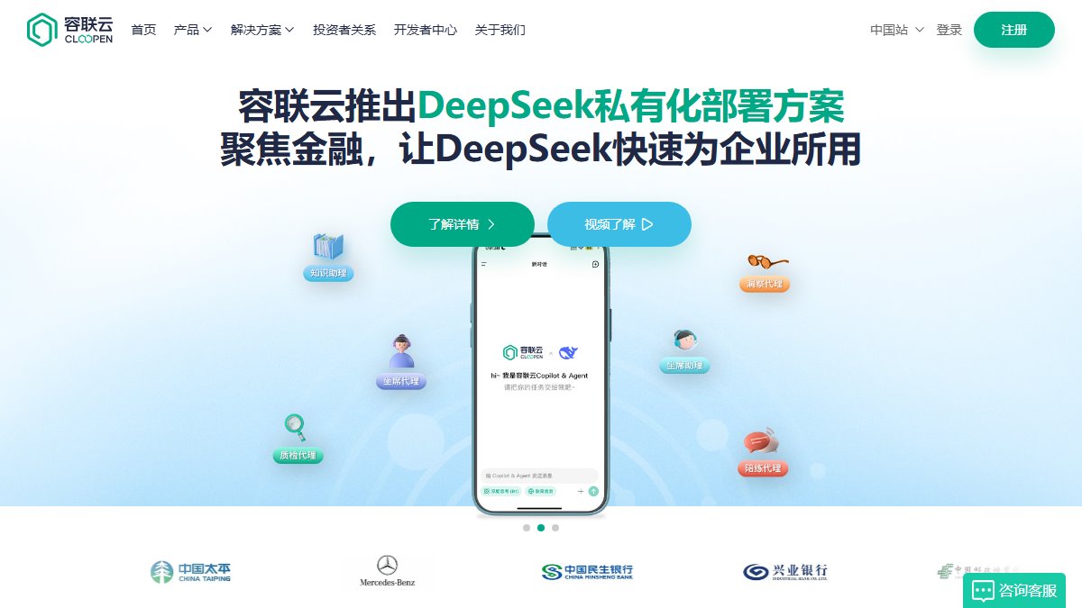 容联云 官网截图