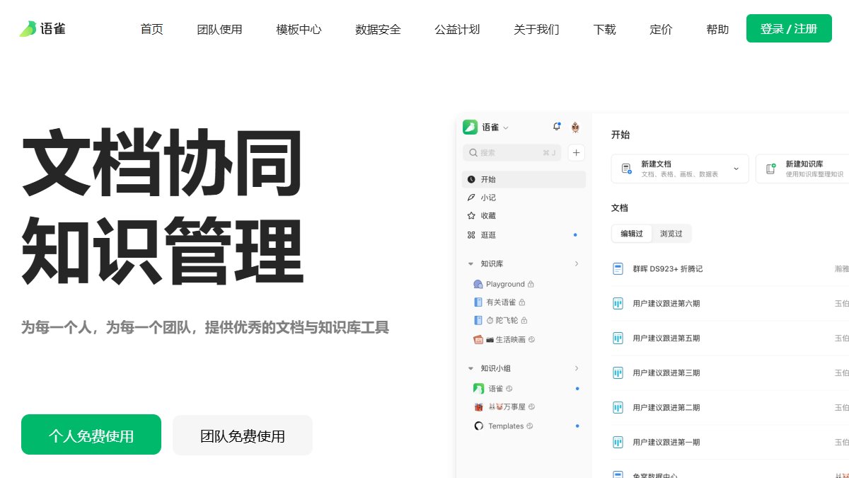 语雀 官网截图