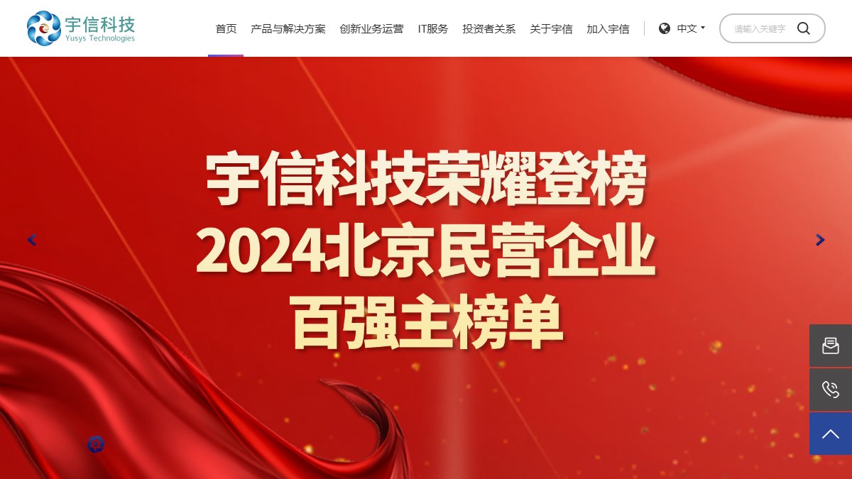 宇信科技 官网截图