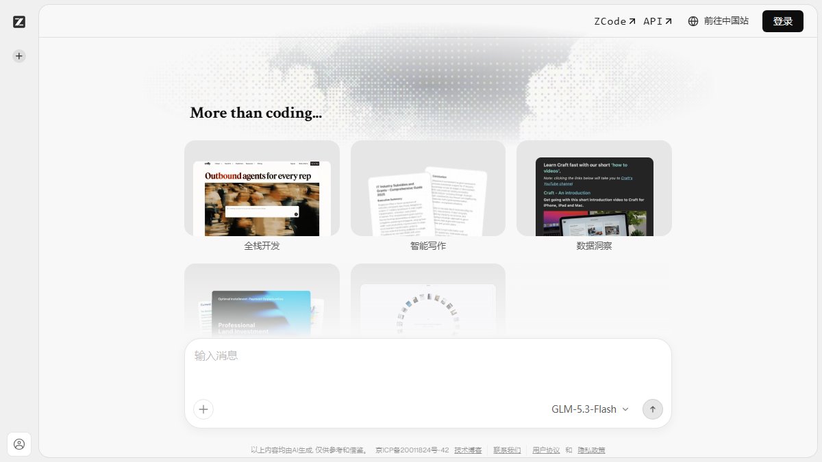 Z.ai 官网截图