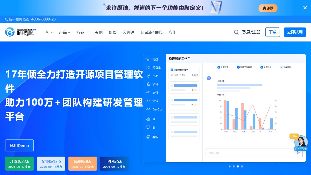 禅道 官网截图