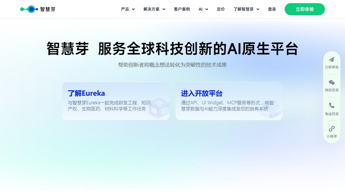 智慧芽 官网截图
