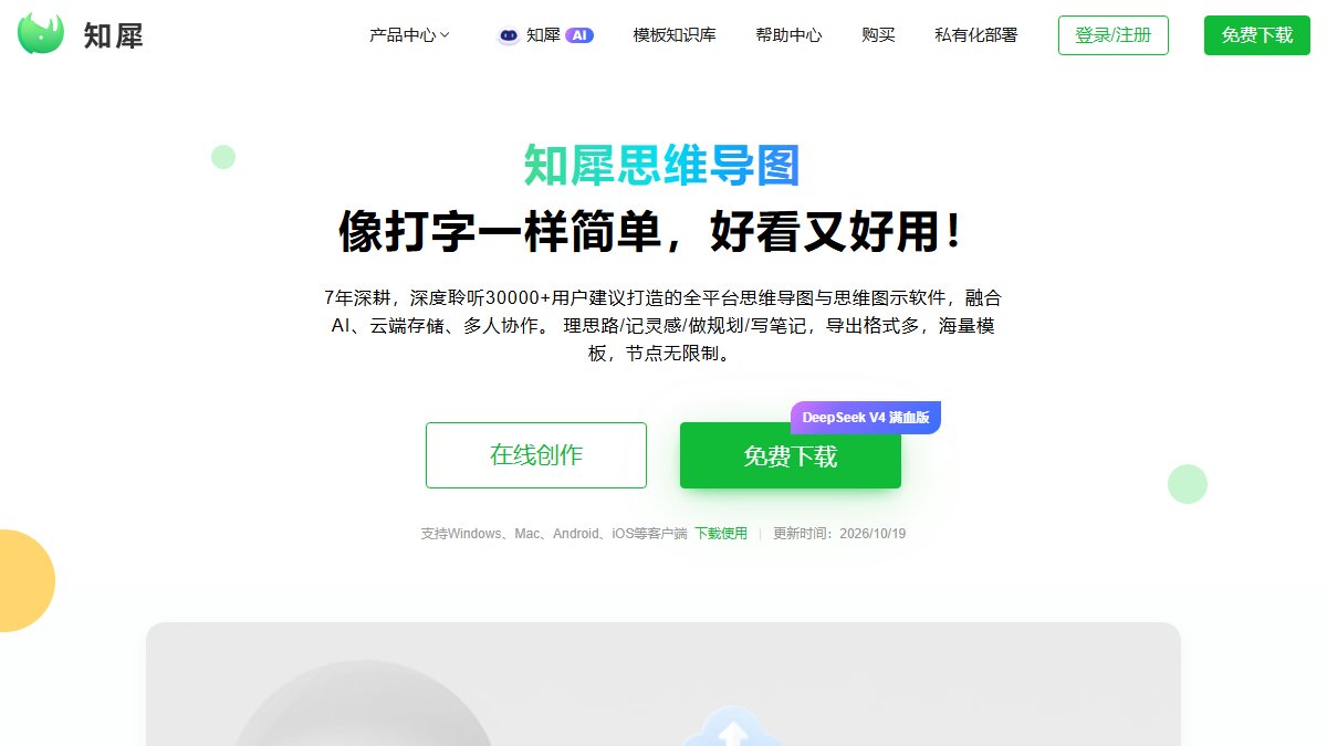 知犀思维导图 官网截图