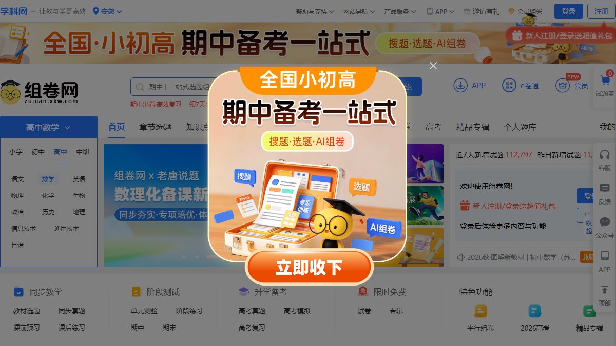 组卷网 官网截图