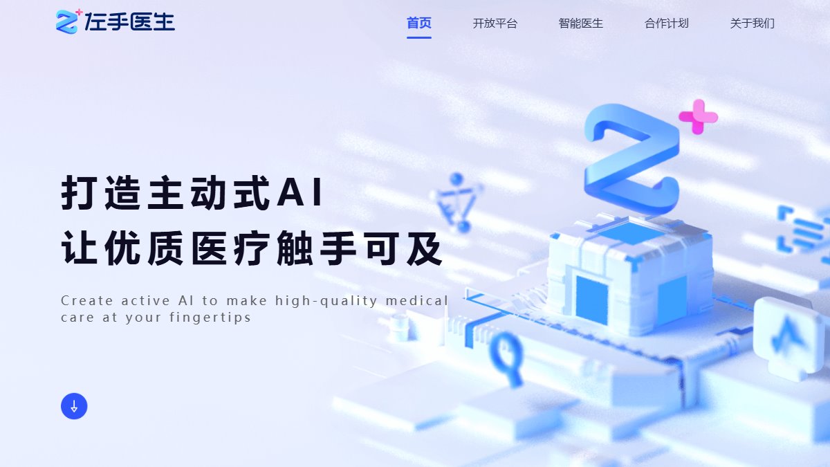 左手医生 官网截图