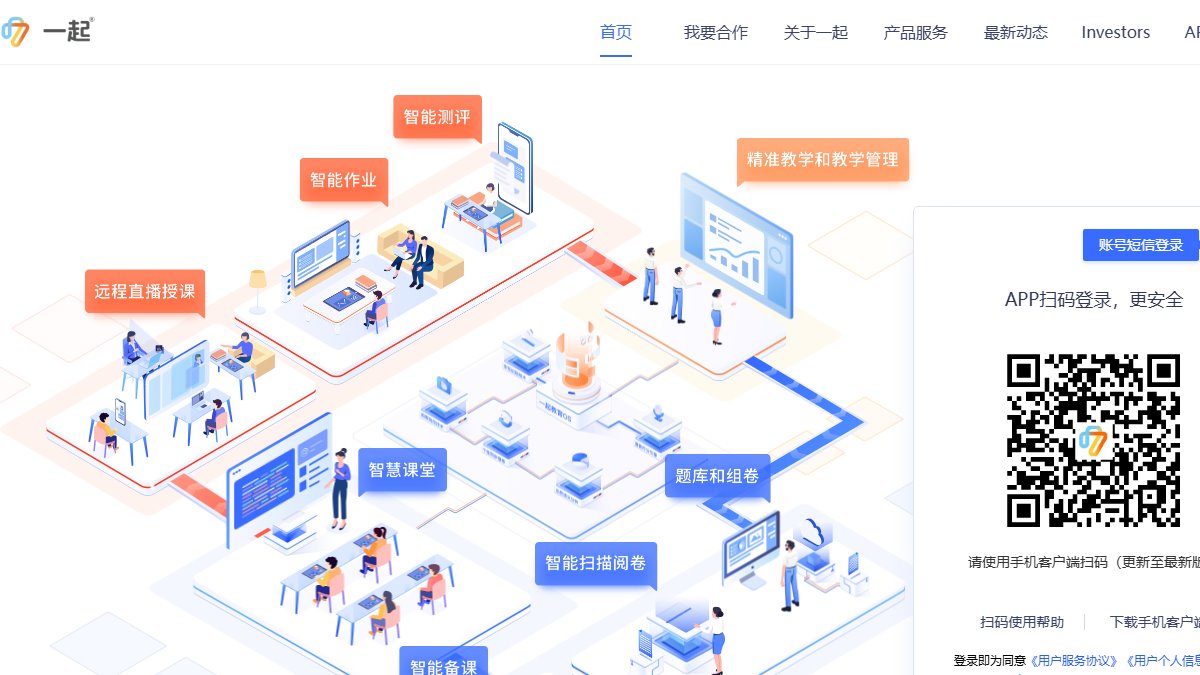 一起教育科技 官网截图