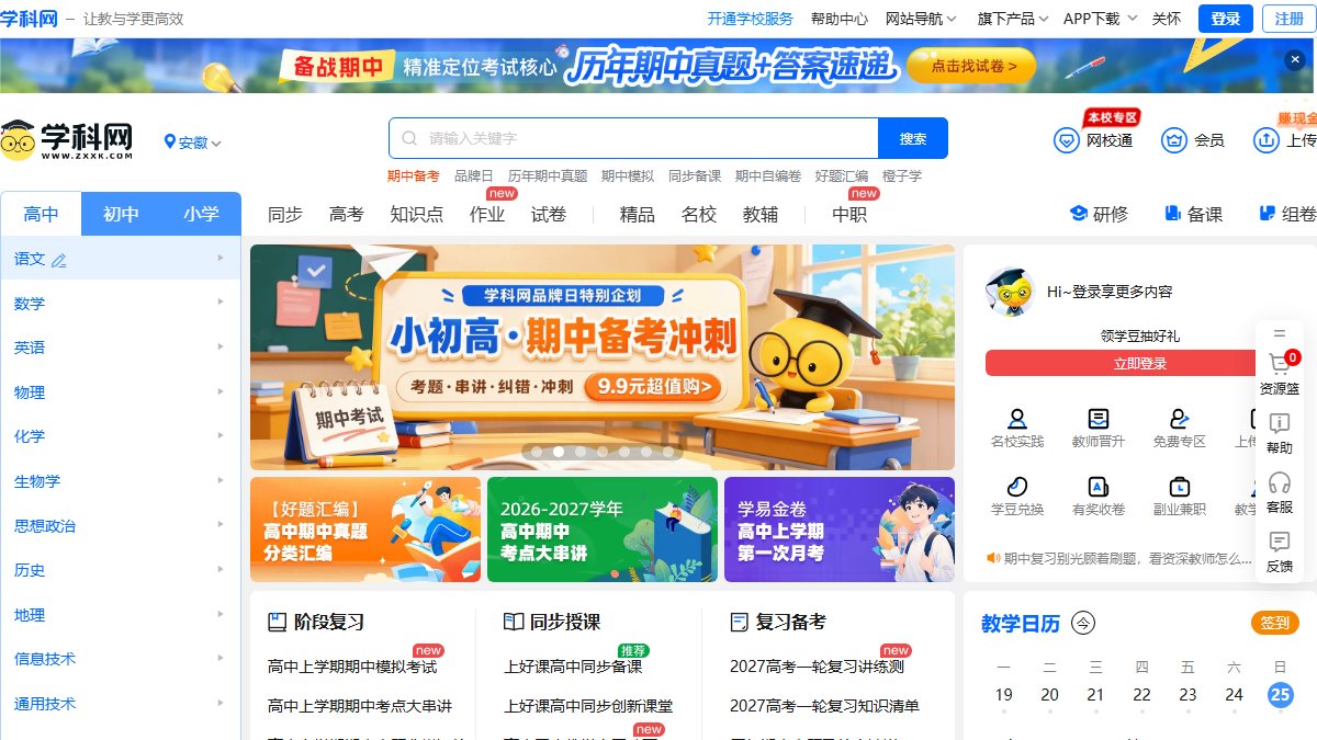 学科网 官网截图